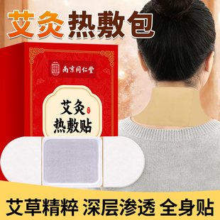 艾灸贴发热艾草热敷包腹部肚子宫暖宝宝暖贴颈椎膝盖肚脐加热保暖