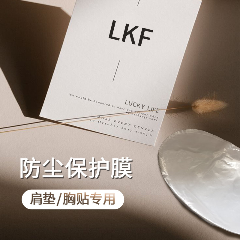 胸贴垫肩保护膜乳贴肩垫防尘塑料膜纸收纳盒透明专用薄膜隐形文胸