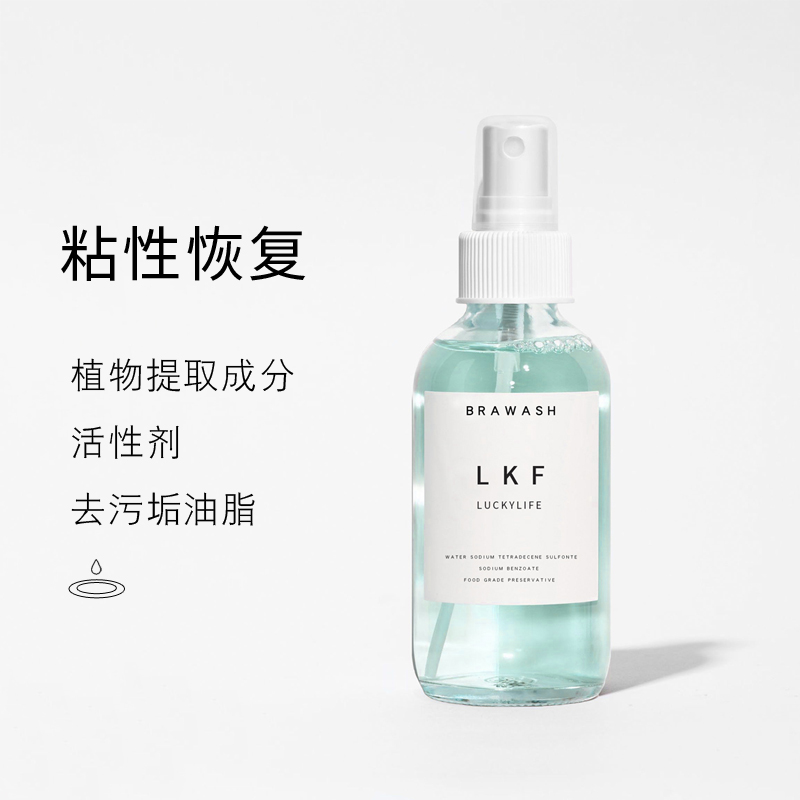 隐形文胸专用清洗剂内衣