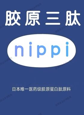 60天量日本原料Nippi胶原三肽粉胶原蛋白三肽粉纯度高吸收好 500g