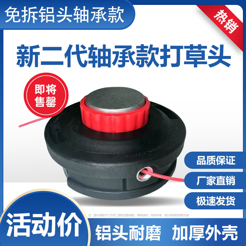割草机除草头铝头自动装绳