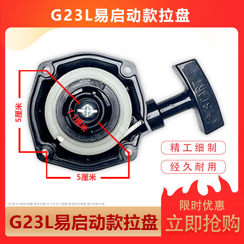 小松款G23L启动器拉盘绿篱机专用