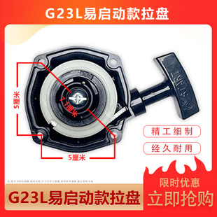 小松款 G23L启动器拉盘绿篱剪茶叶修剪机二冲程专用手扶总成启动器