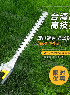 台湾款割草机背负绿篱机刀片总成