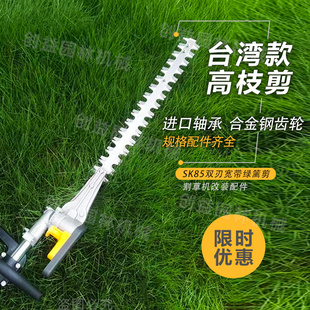 宽带绿篱剪汽油割草机改装配件背负式长杆绿篱机修枝锯刀片总成