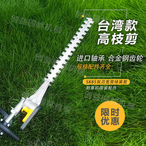 台湾款割草机背负绿篱机刀片总成