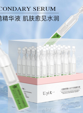 次抛精华液舒缓敏感干痒祛痘