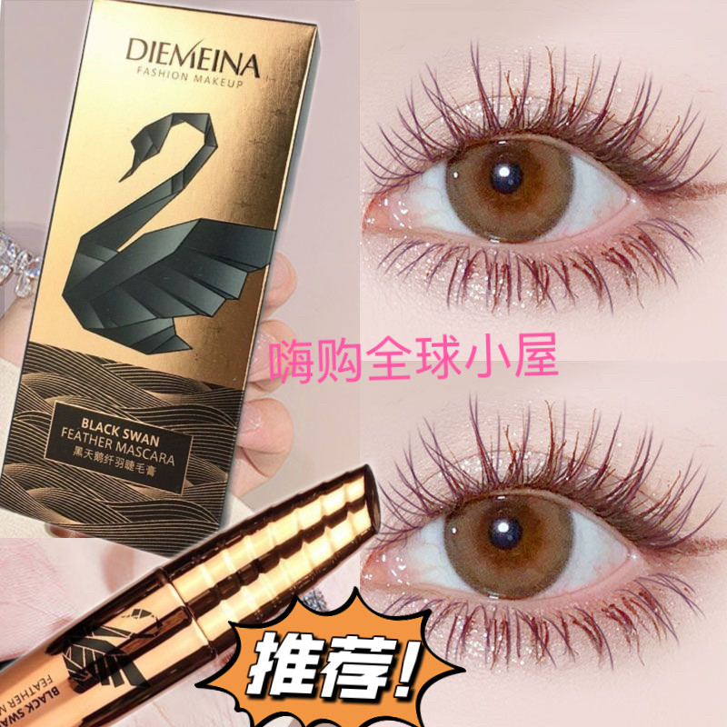 蝶美娜981黑天鹅睫毛膏变态长卷翘3D浓密防水不晕染拉丝拉长定型
