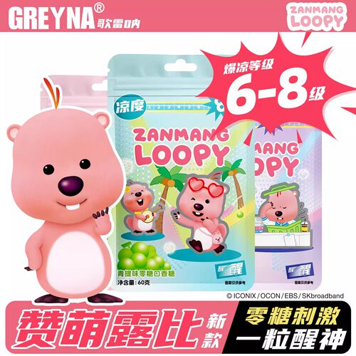歌雷呐薄荷口香糖GREYNA小海狸露比联名款强劲清新开车上班学生