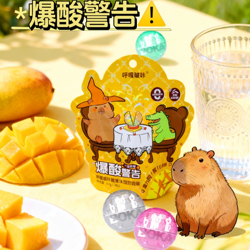 网红卡皮巴拉爆酸珠呼嘎啵咔清口爆珠丸清凉芒果葡萄暴酸糖果