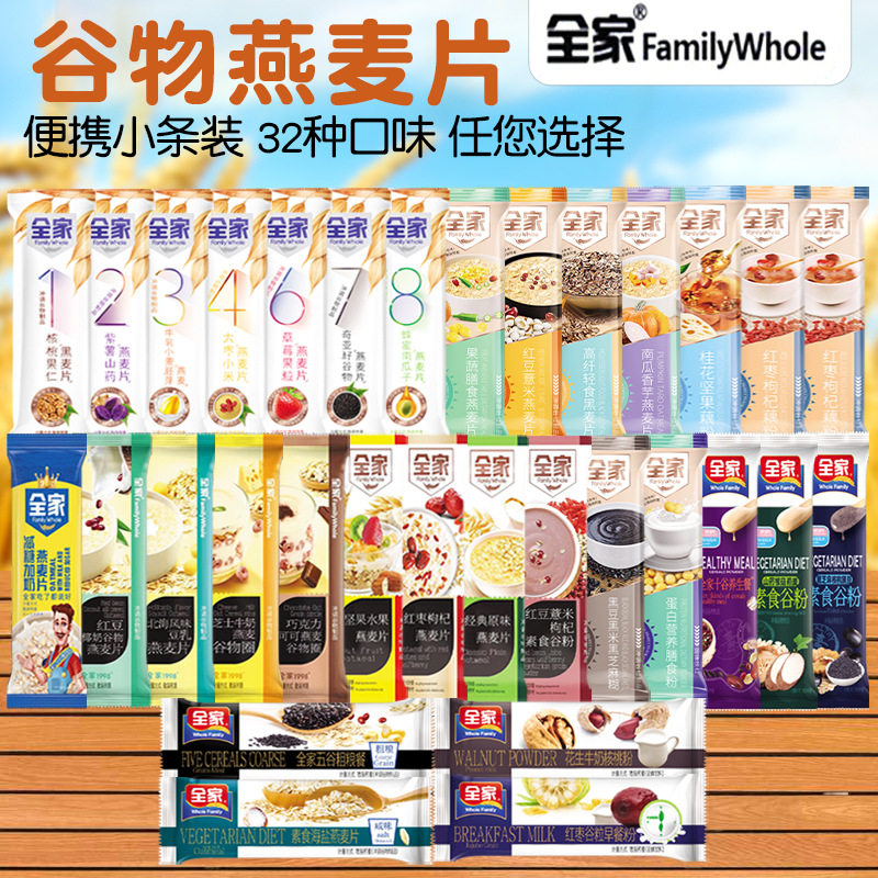 全家营养麦片数字系列独立小包燕麦片藕粉健康冲饮谷物代早餐代餐