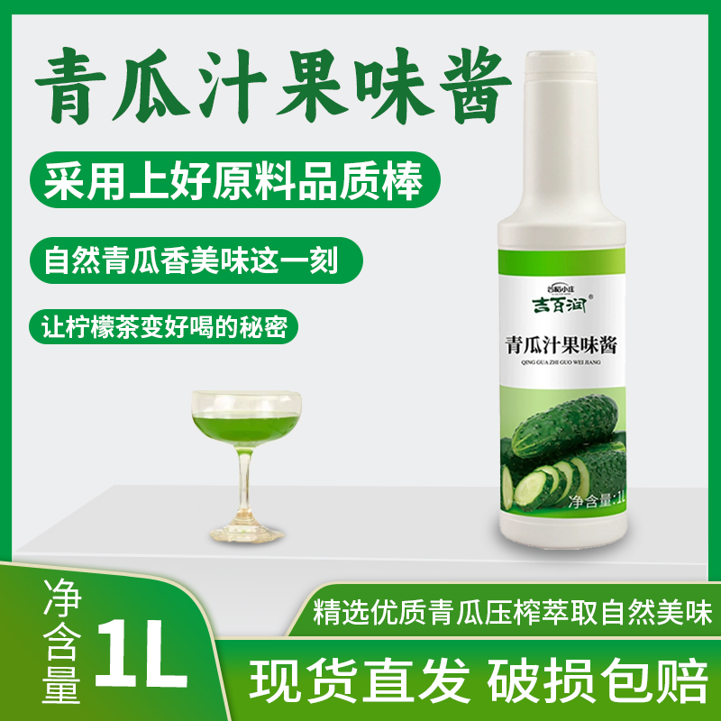 青瓜果蓉青瓜汁水果茶柠檬茶奶茶