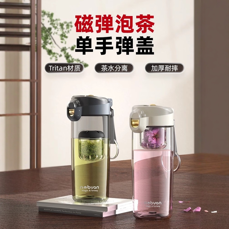 诺百纷磁弹泡茶杯茶水分离密封防漏便携男女潮流创意户外运动水杯