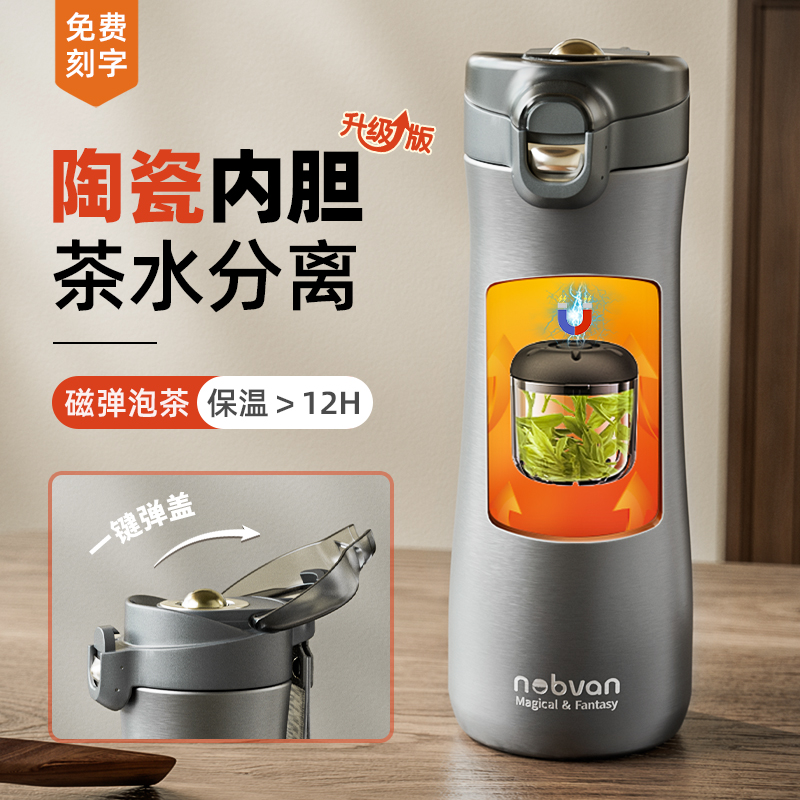 诺百纷茶水分离陶瓷内胆保温杯杯