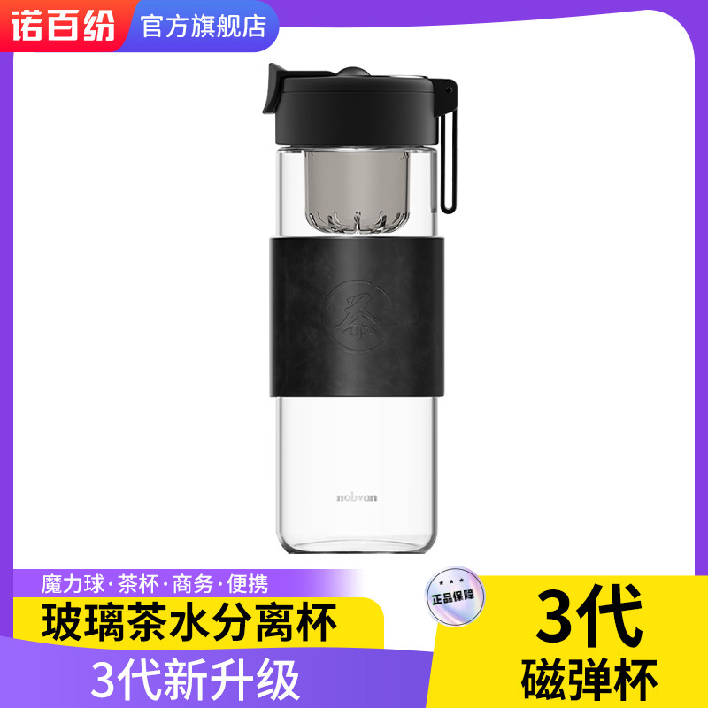 诺百纷三代魔力球磁弹泡茶杯耐热玻璃杯茶水分离杯办公室茶杯男女使用感如何?