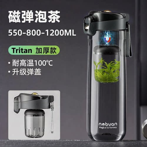 诺百纷一键弹盖磁弹泡茶杯