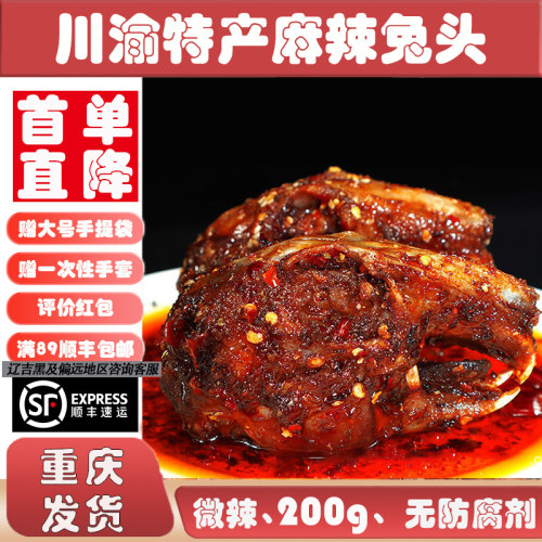 双流老妈大兔头200g/袋无防腐剂