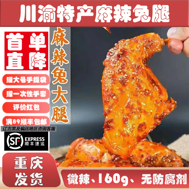 冷吃兔腿麻辣四川特产成都双流老妈店手撕兔头腿牛肉重庆自贡小吃