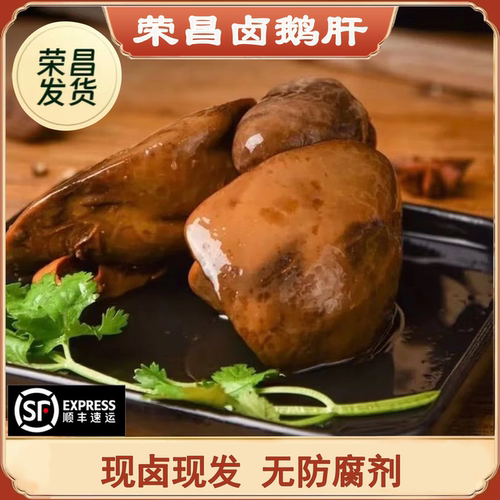 重庆荣昌法式鹅肝鹅心新鲜现卤开袋即食低脂高蛋白质美味零食小吃
