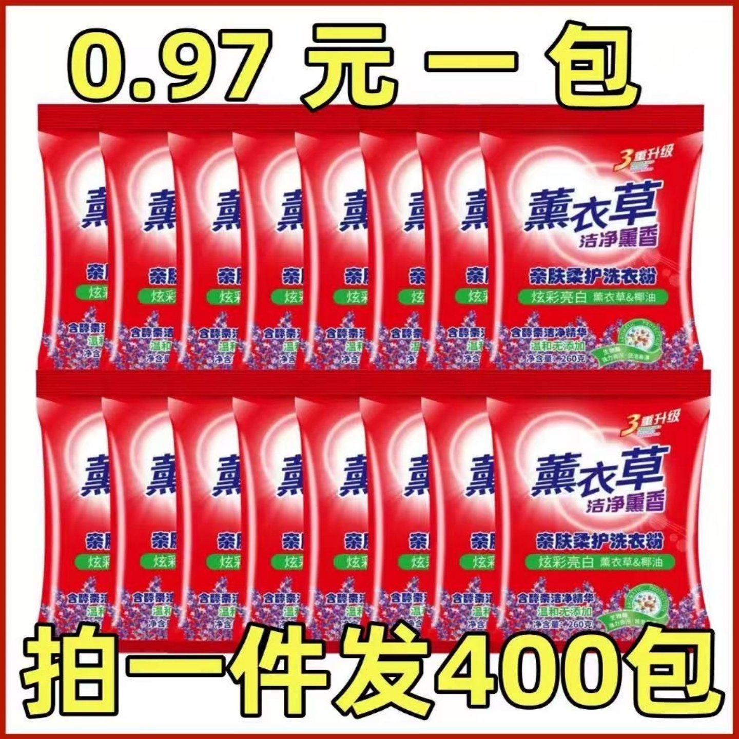 正品洗衣粉小袋家用小包装包邮2洗衣粉