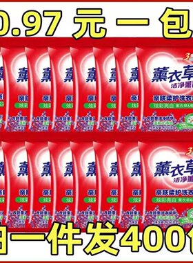 正品洗衣粉小袋家用小包装包邮260小包劳保福利批发薰衣草去污