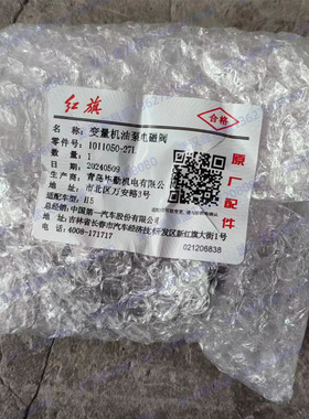 红旗H51.5T奔腾T771.5T99新款奔腾B70 变量机油泵油压电磁阀 原厂