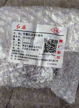 红旗H51.5T奔腾T771.5T99新款奔腾B70 变量机油泵油压电磁阀 原厂