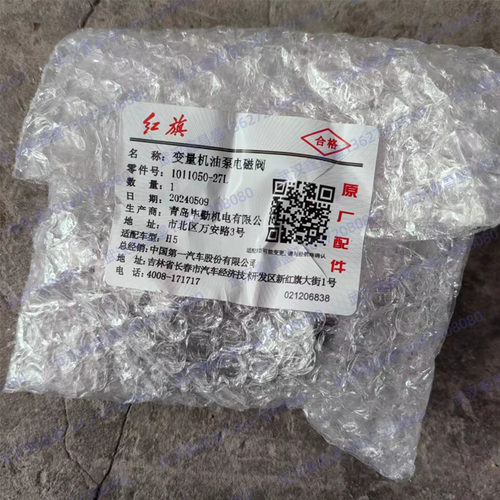 红旗H51.5T奔腾T771.5T99新款奔腾B70 变量机油泵油压电磁阀 原厂