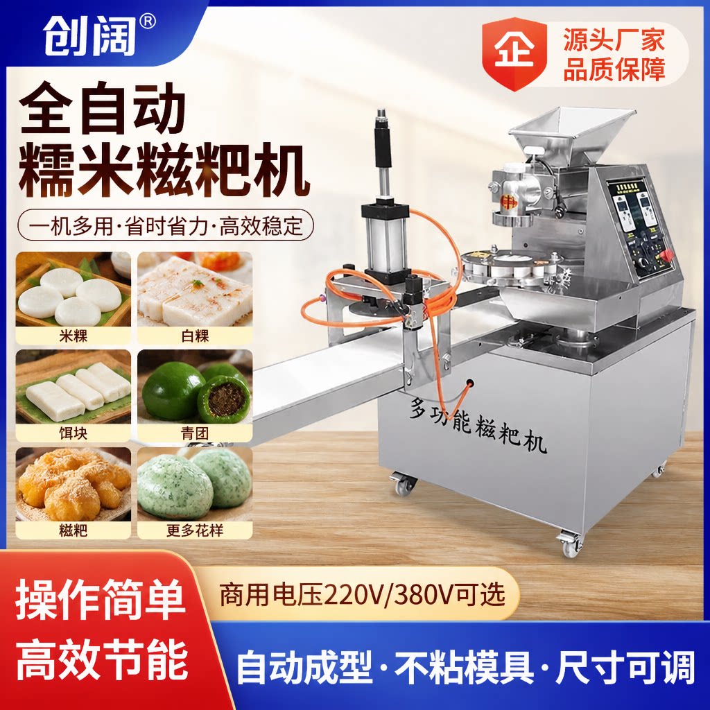 糯米糍粑机全自动白粿年糕油糕机多功能商用艾叶青团粑粑成型机