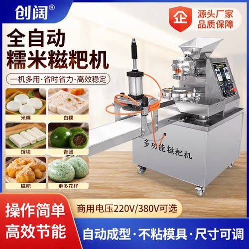 糯米糍粑机全自动白粿年糕油糕机多功能商用艾叶青团粑粑成型机