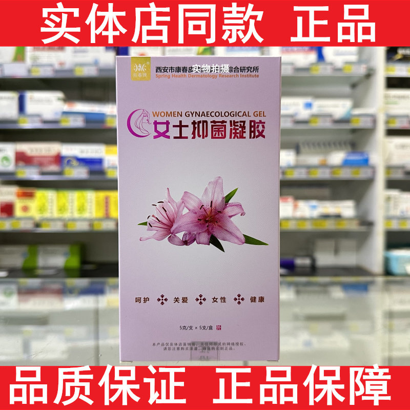 兆春牌女士抑菌凝胶妇科私处抑菌消毒清洁护理凝胶5支一盒