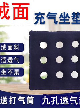 充气坐垫绒面孕妇护臀气垫圆孔型充气护理垫圈尾骨防压垫带充气筒