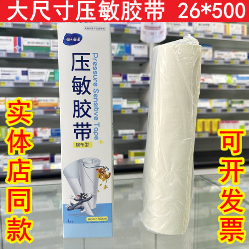 海氏海诺医用压敏胶带棉布型大号胶布橡皮膏透气高粘力医疗胶布卷