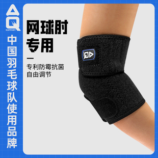 AQ护肘关节套男网球肘专用手臂运动女腕保暖篮球羽毛健身胳膊正品