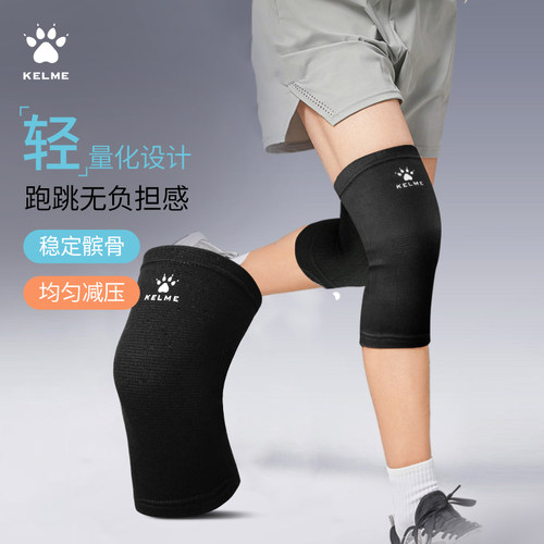 卡尔美运动护膝跑步篮球正品