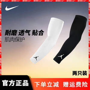nike耐克乔丹运动护臂护肘护胳膊篮球骑行加长防晒保暖透气正品
