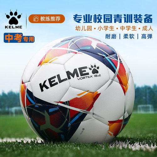 卡尔美儿童足球4号5号成人