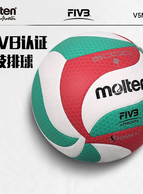 【FIVB认证】molten摩腾排球5号软式硬排PU室内比赛训练球V5M5000