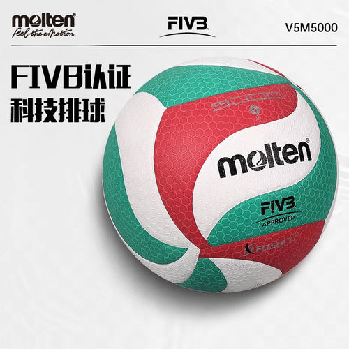 【FIVB认证】molten摩腾排球5号