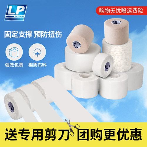 LP胶布白贴皮肤膜运动绷带