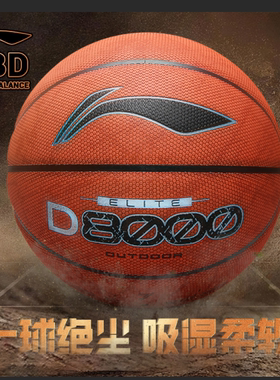 李宁4BD篮球D8000 8200 8500蓝球7号成人男子室外专用吸湿防尘20k