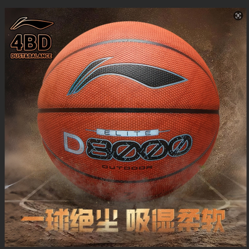 李宁4BD系列篮球80008200