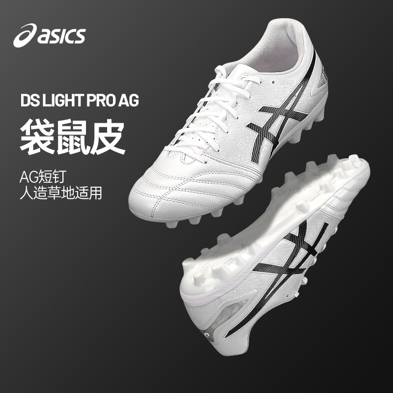 ASICS袋鼠皮AG足球鞋缓震胶