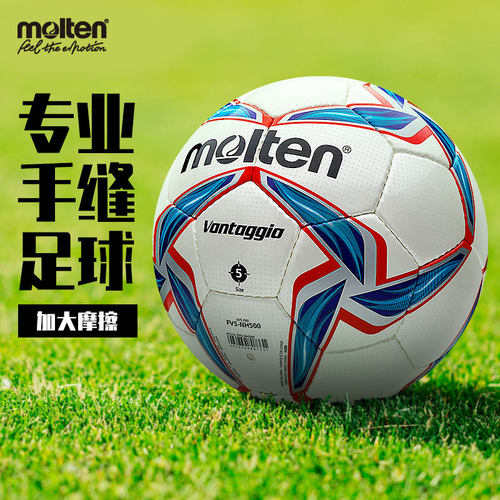 摩腾专业手缝足球5号4号