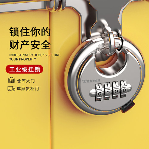 TONYON防盗密码锁挂锁家用宿舍柜门锁货车厢仓库大门锁户外密码锁 - 封面