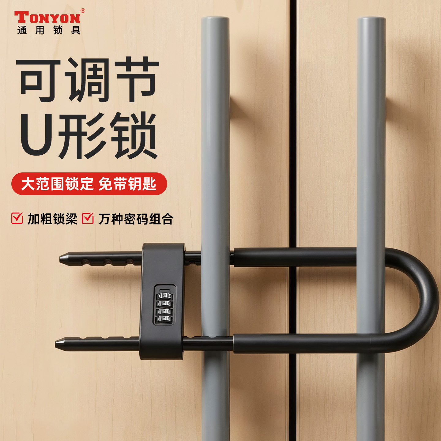 TONYON密码锁U型锁玻璃门锁图片