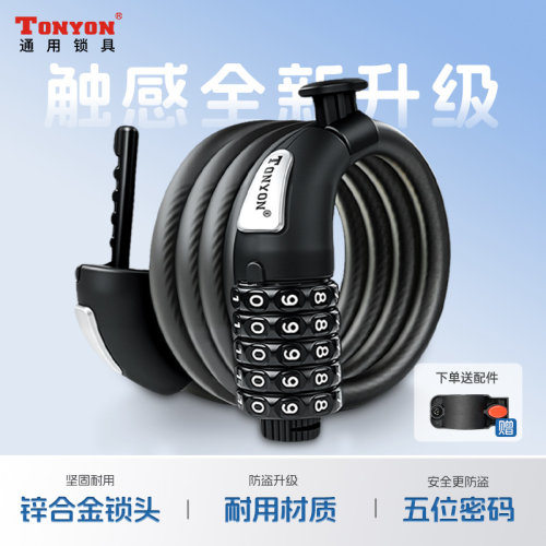 TONYON磨砂密码自行车锁