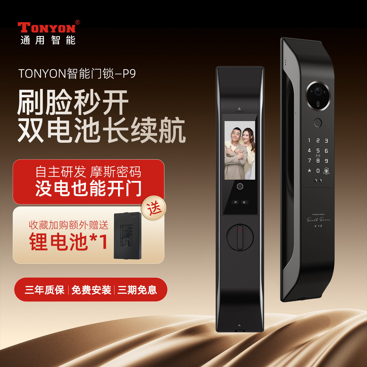 TONYON智能门锁P9人脸识别密码远程对讲触屏双电池电子锁体指纹锁