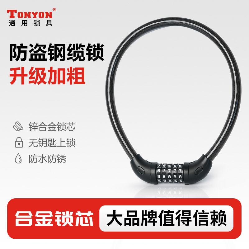 TONYON加粗圈型钢缆锁