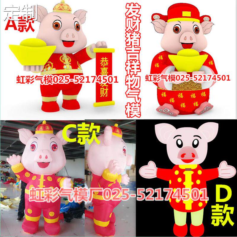 定制19年充气猪年吉祥物 卡通猪气模人 新年充气猪模型财神爷猪年